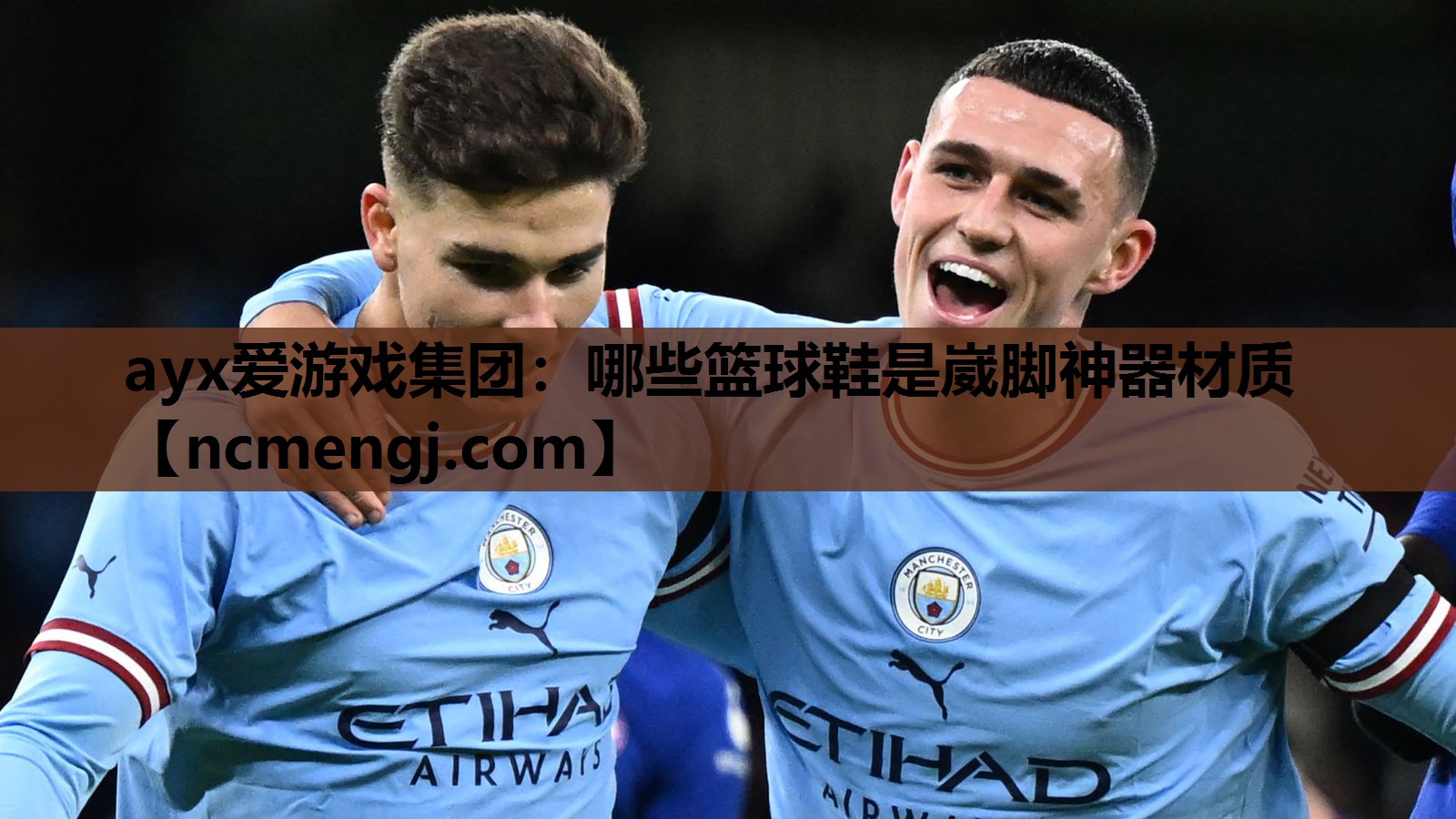 哪些篮球鞋是崴脚神器材质
