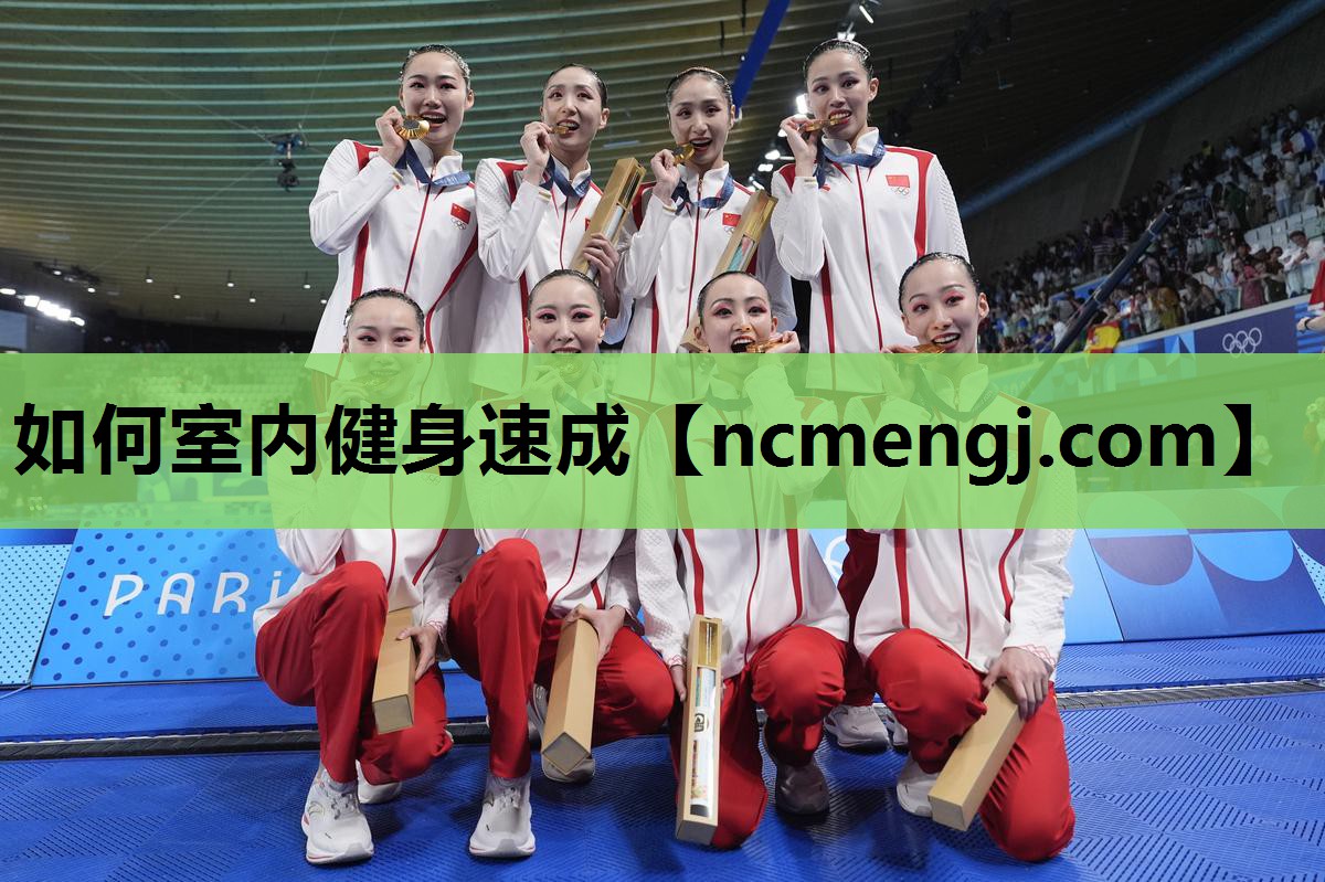 如何室内健身速成