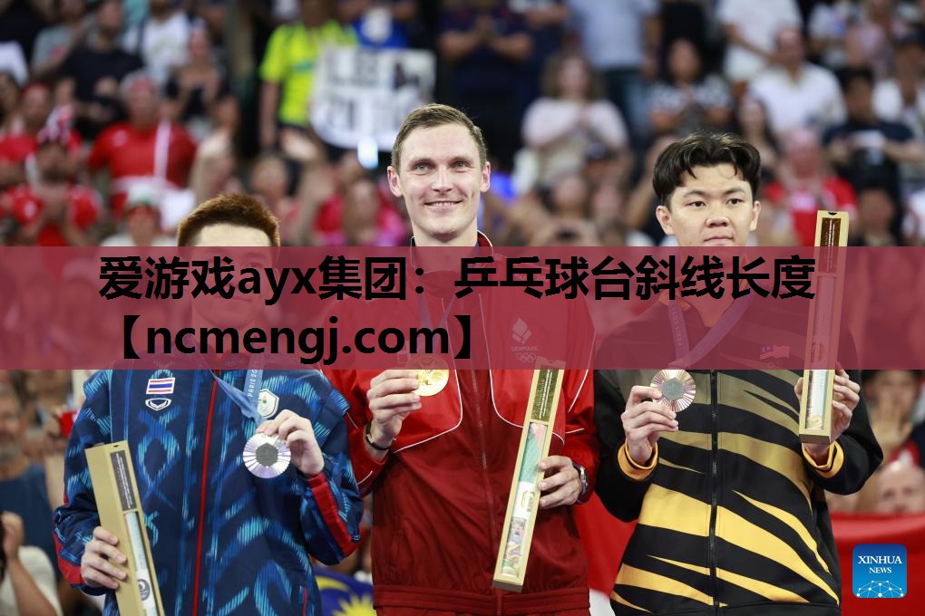 乒乓球台斜线长度