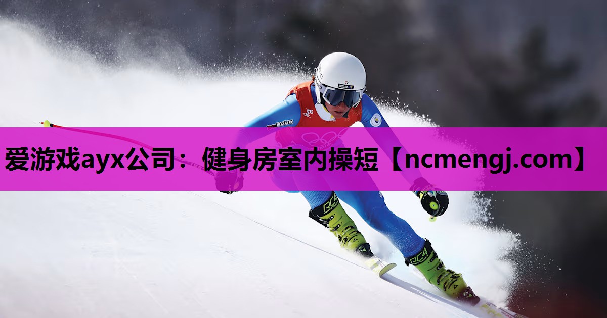 健身房室内操短