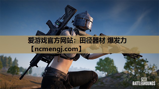 田径器材 爆发力