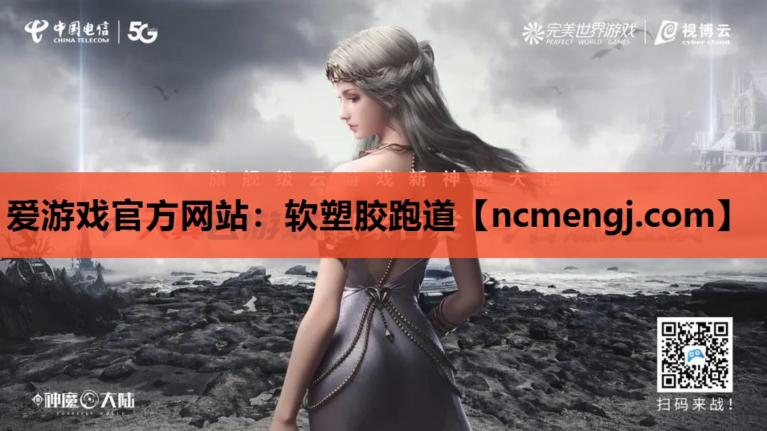 软塑胶跑道