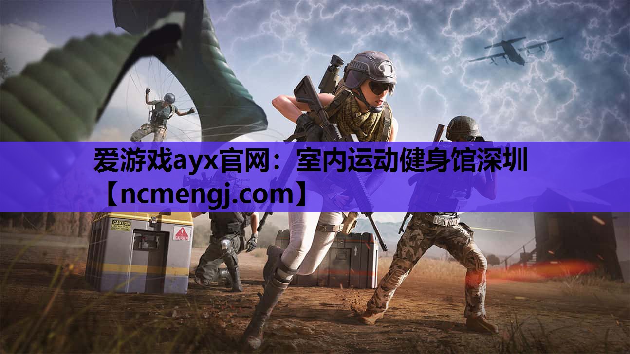室内运动健身馆深圳