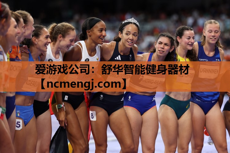 舒华智能健身器材