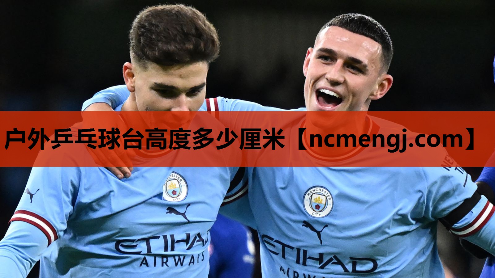 户外乒乓球台高度多少厘米