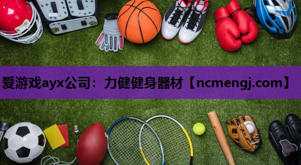 力健健身器材