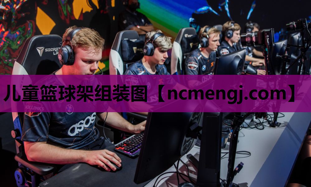 儿童篮球架组装图
