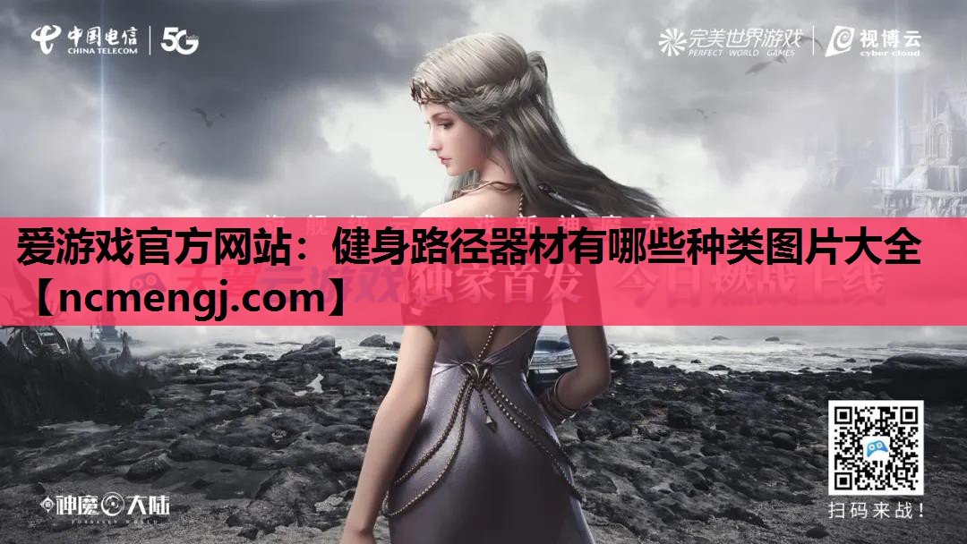 健身路径器材有哪些种类图片大全