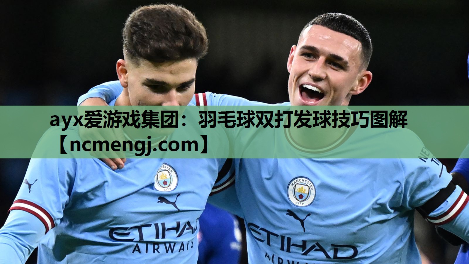 羽毛球双打发球技巧图解
