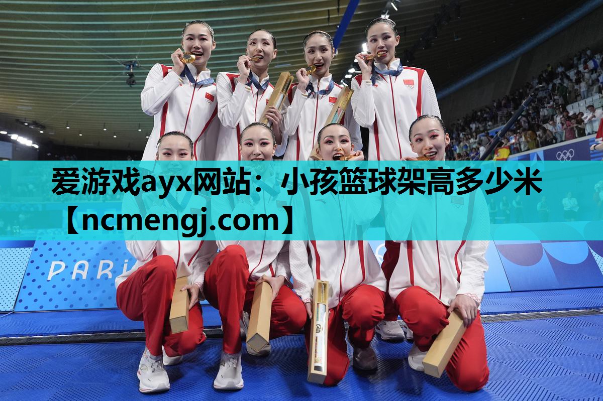 小孩篮球架高多少米