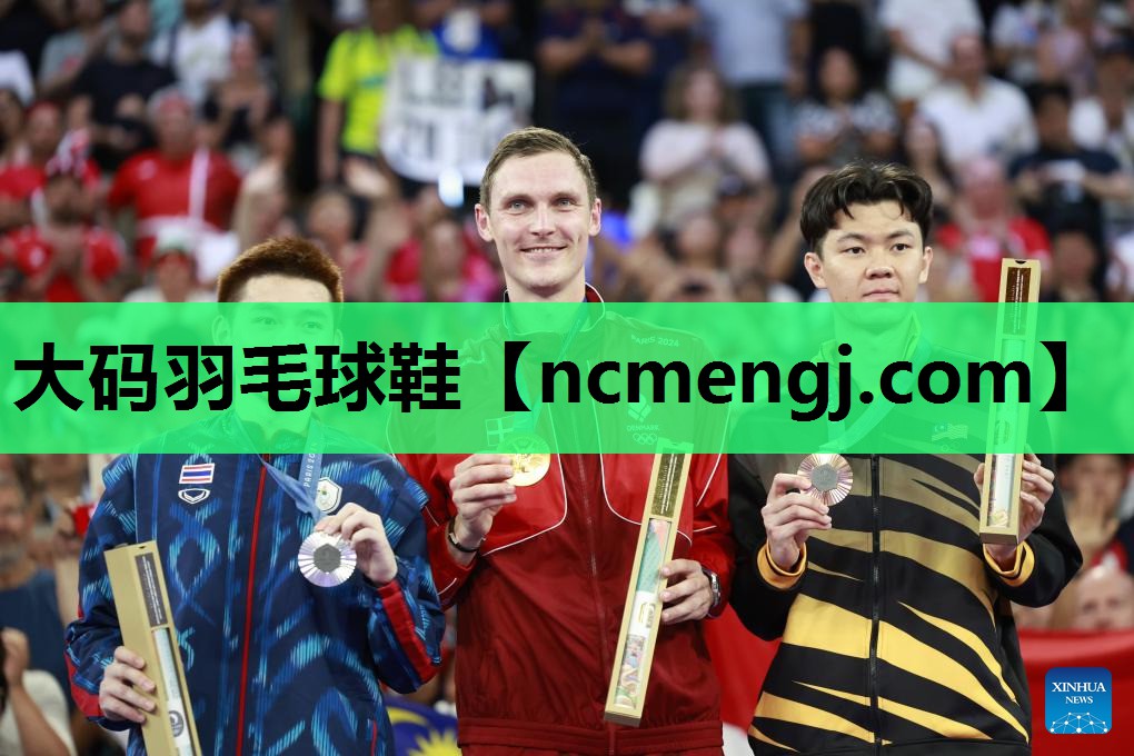 大码羽毛球鞋