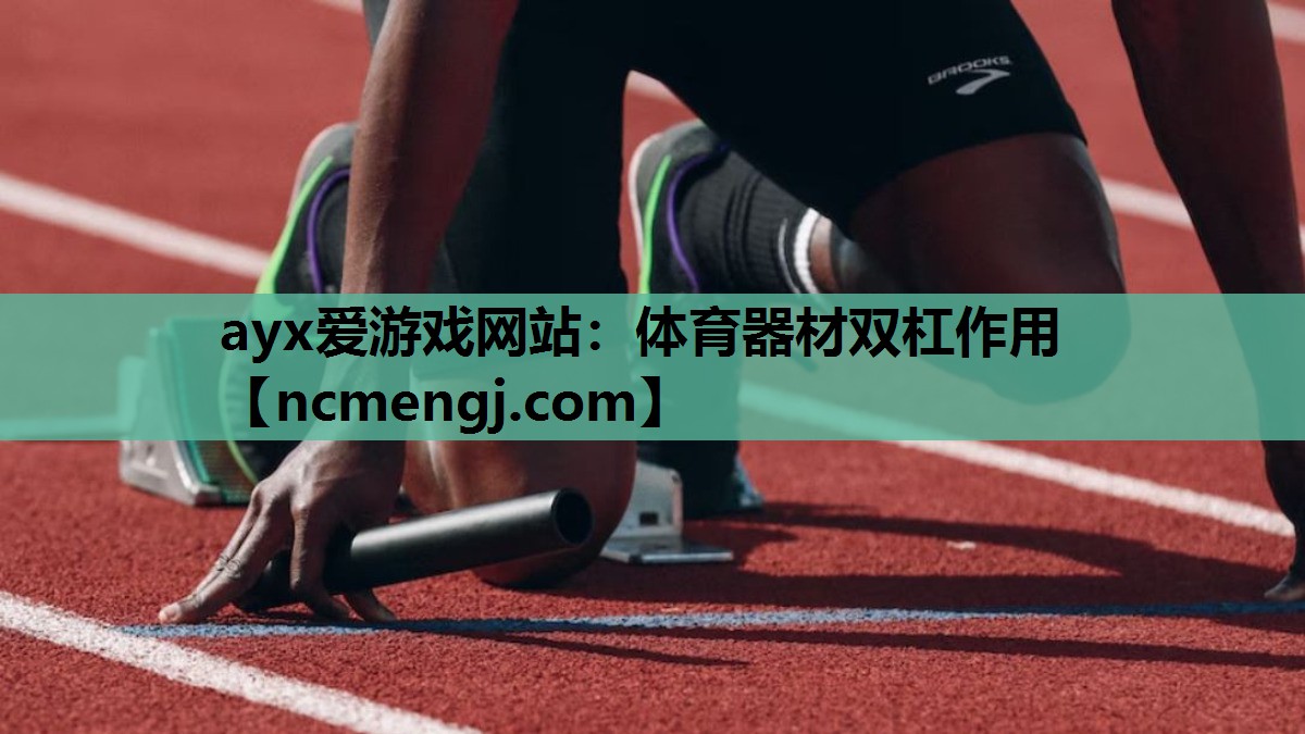 体育器材双杠作用
