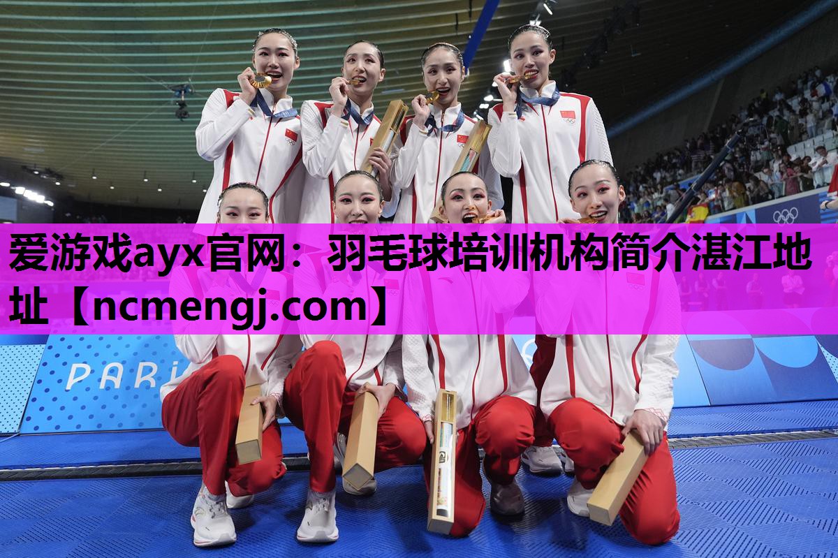 羽毛球培训机构简介湛江地址